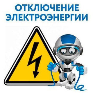 Логотип @otklmyski - Плановые отключения электроэнергии г. Мыски