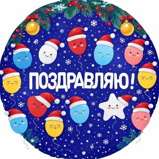 Логотип @otkripozdravleriya - 😊 Открытки, картинки и поздравления 👍
