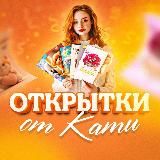Логотип @otkritki_today - Открытки и поздравления