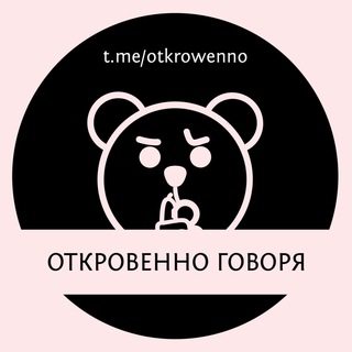 Логотип @otkrowenno - Откровенно говоря | NEWS 18+