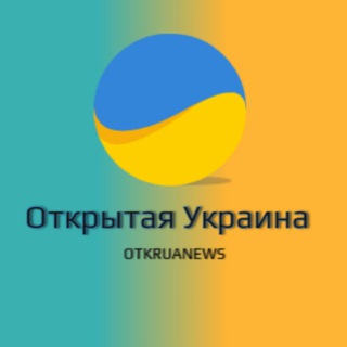 Логотип @otkrua - Открытая Украина|NEWS