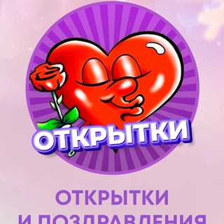 Логотип @otkrutka_ru - Открытки к праздникам