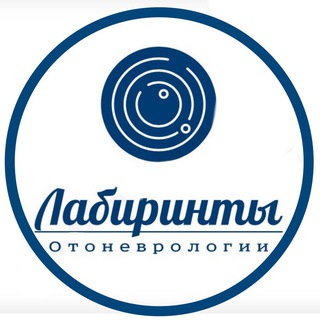 Логотип @otoneurologist - ЛАБИРИНТЫ ОТОНЕВРОЛОГИИ ® _ отоневролог Зайцева Ольга Владимировна ™️_ отоневролог Зайцева Ольга Владимировна