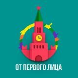 Логотип @otpervogolitsa - От Первого Лица | ОПЛ