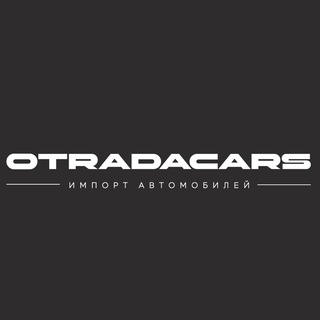 Логотип @otradacars - OTRADACARS Параллельный импорт Toyota/Audi/Volkswagen/Skoda/Hyundai/Kia/BMW/Mersedes/Mitsubishi/Lexus/Mazda/Geely/