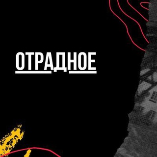 Логотип @otradnoyemsk - Отрадное