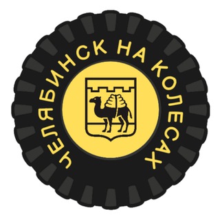 Логотип @otransrbchp - Челябинск на колесах