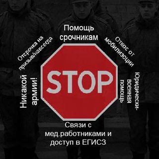 Логотип @otsrochkabistro - Мобилизация / Отсрочка / ПОМОЩЬ ПРИЗЫВНИКАМ