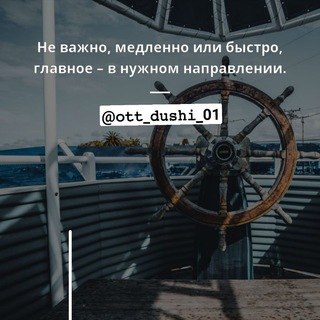 Логотип @ott_dushi_01 - 𝚘𝚝𝚝_𝚍𝚞𝚜𝚑𝚒