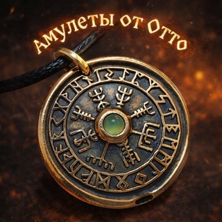 Логотип @otto_amulet_group - Обсуждение Отто