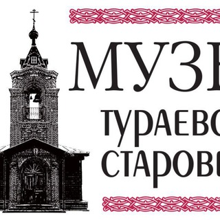 Логотип @oturaevo - Музей тураевских староверов