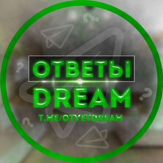 Логотип @otvetdream - ОТВЕТЫ ОГЭ ЕГЭ 2022