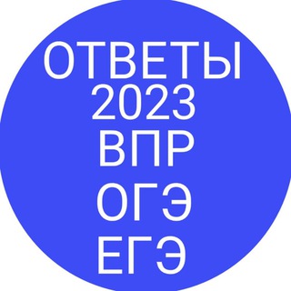 Логотип @otvetidvizh - ОТВЕТЫ НА олимпиады