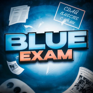 Логотип @otvetinaoge26 - BLUE EXAM | ОТВЕТЫ НА МЦКО ОГЭ 2025