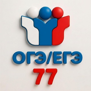 Логотип @otvetiogemsk - Ответы ОГЭ/ЕГЭ Москва 77 регион
