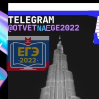 Логотип @otvetnaege2022 - ОТВЕТЫ НА ОГЭ 2025