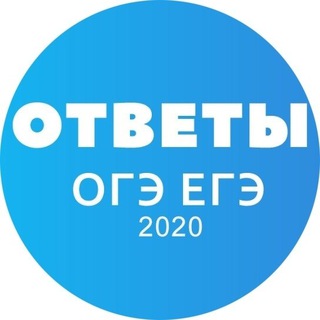 Логотип @otvetor - ОТВЕТОР 2025 | СЛИВ ЕГЭ | ОГЭ | ПРОБНИКИ