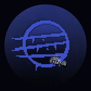 Логотип @otvetov_50 - ОТВЕТЫ ВОШ ЕКР 2025