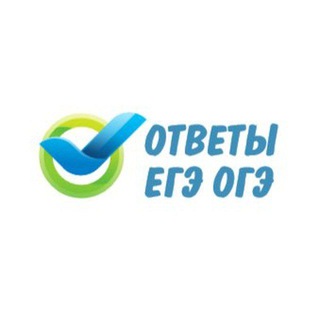 Логотип @otvets_me - Ответы Егэ/Огэ