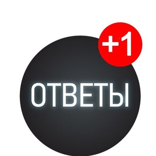 Логотип @otvety_matematika - Ответы математика