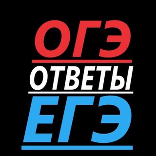Логотип @otvety_na_2026 - РДР ГВЭ ОГЭ ЕГКР