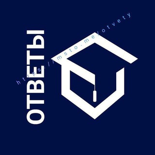 Логотип @otvetym - ОТВЕТЫ ОГЭ ЕГЭ ВПР МЦКО СТАТГРАД И др.