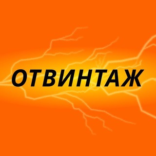 Логотип @otvintageboutique - ОТВИНТАЖ бутик