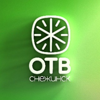Логотип @otvsnz - ОТВ-Снежинск