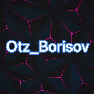 Логотип @otz_borisov - Отзывы