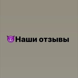 Логотип @otzaviauk - 🧑‍💻Отзывы