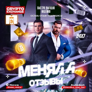 Логотип @otzivi_mnl - ОТЗЫВЫ О МЕНЯЛАХ