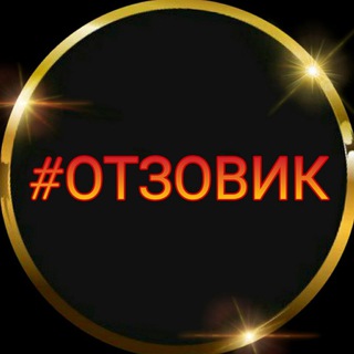 Логотип @otzovik_models - #ОТЗОВИК