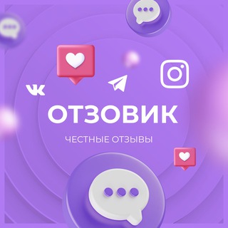 Логотип @otzovik_tm - ОТЗОВИК в TG | Inst | VK | 📣