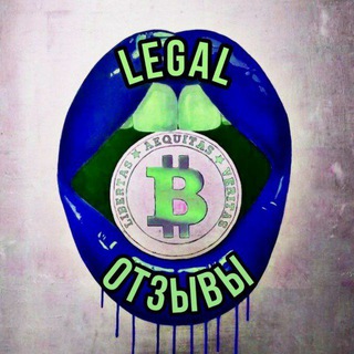 Логотип @otzuv_legal_bitcoin - ОТЗЫВЫ LEGAL_🅱️ITCOIN