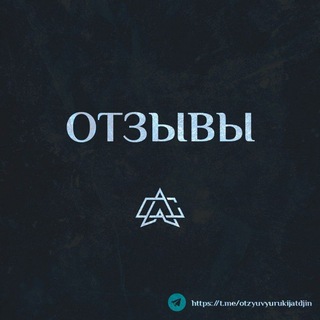 Логотип @otzyuvyurukijatdjinas - Отзывы АС