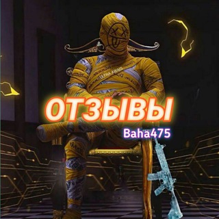 Логотип @otzyv_baha475 - Группа отзывы Baha 475