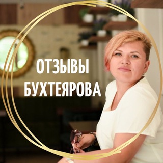 Логотип @otzyv_buhteyarova - Отзывы Бухтеярова