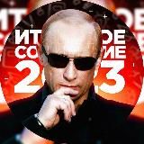 Логотип @otzyv_putin - ОТЗЫВЫ