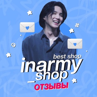 Логотип @otzyvinarmyshop - ОТЗЫВЫ | INARMY_SHOP 🇰🇿🇧🇾🇷🇺🇰🇬