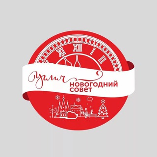 Логотип @ouglich_novogodniy - Новый год в Угличе