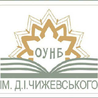 Логотип @ounbchizhevskogo - Бібліотека Чижевського
