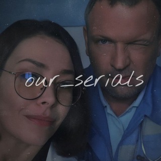 Логотип @our_serialss - our_serials