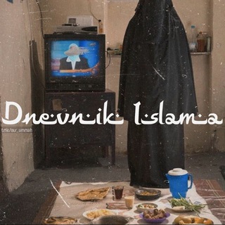 Логотип @our_ummah - 𝑫𝒏𝒆𝒗𝒏𝒊𝒌 𝑰𝒔𝒍𝒂𝒎𝒂 | 𝙾𝚄𝚁 𝚄𝙼𝙼𝙰𝙷