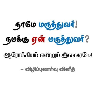 Логотип @ourbodyitselfadoctor - நாமே மருத்துவர்! நமக்கு ஏன் மருத்துவர்?