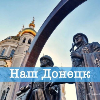 Логотип @ourdonetsk - Наш Донецк. Ситуация и события.