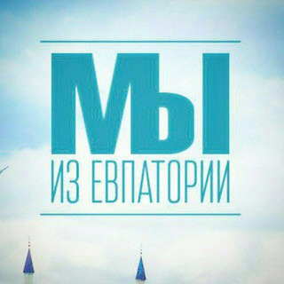 Логотип @ourevp - Мы из Евпатории