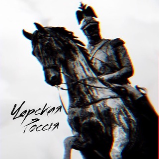Логотип @ourtsar - Царская Россiя