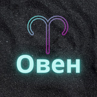 Логотип @oven_zod - ♈️Овен♈️