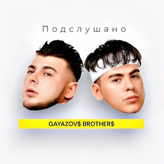 Логотип @overheard_gayazovs - Подслушано GAYAZOV$ BROTHER$