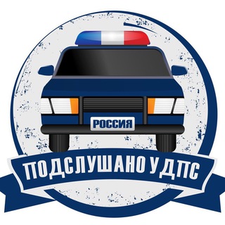 Логотип @overheardddps - Подслушано у ДПС🚔